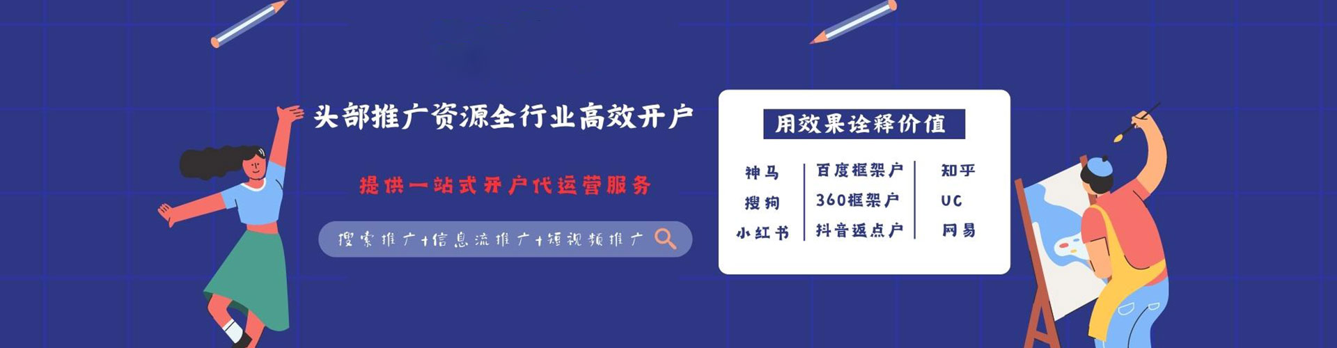 龙崎信息流优化师
